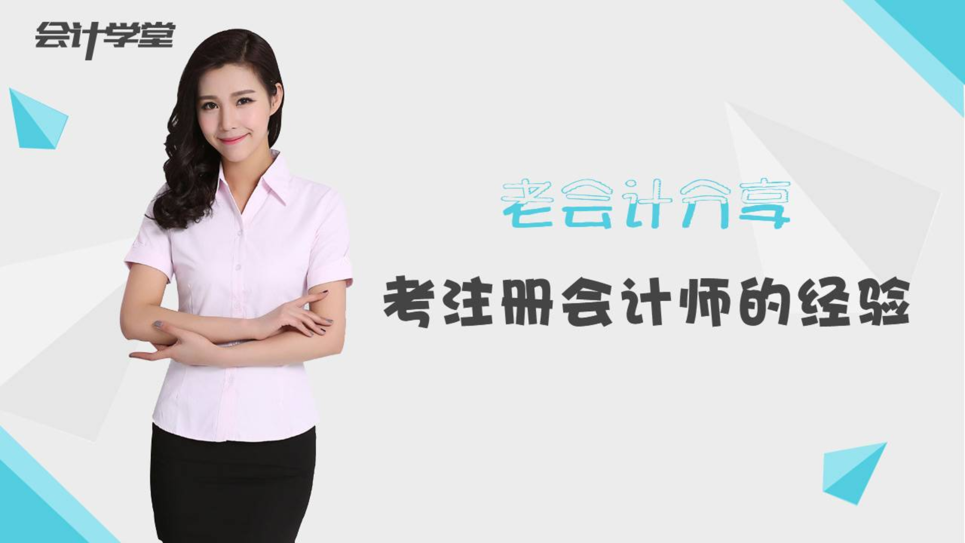 2020年CPA科目报考指南曝光!这样搭配,今年至少过一科!